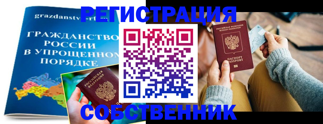 прописка штамп в Алейске