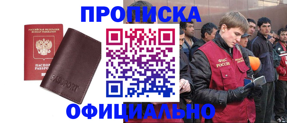 прописка штамп в Алейске