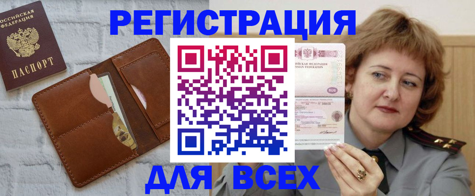 временная регистрация 2025 в Алейске