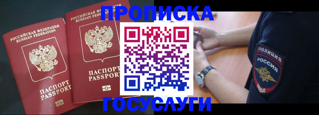 временная прописка в Алейске