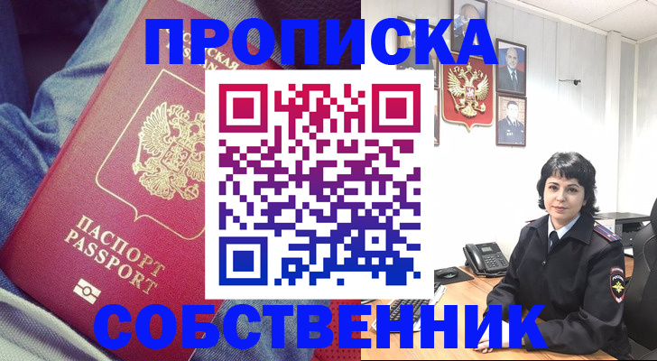 прописка паспорт в Алейске