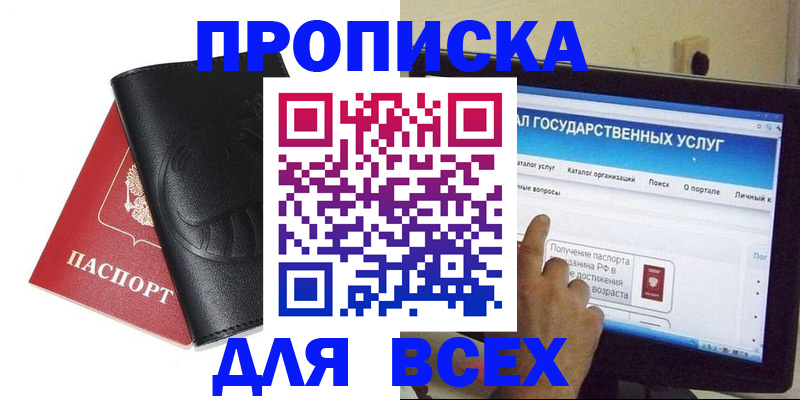 прописка для кредита в Алейске
