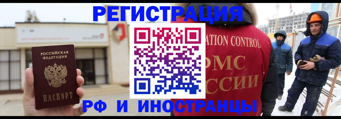 временная регистрация купить в Алейске